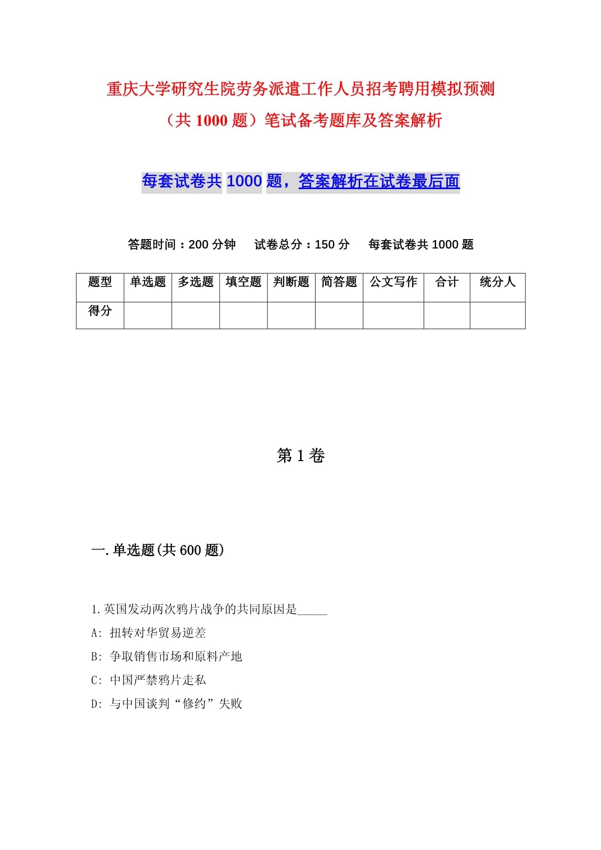 重庆大学研究生院劳务派遣工作人员招考聘用模拟预测(共1000题)笔试备考题库及答案解析